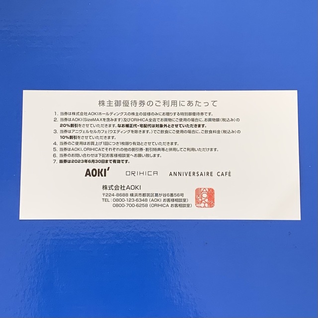 AOKI(アオキ)のAOKI アオキ 株主優待券×3枚 有効期限 2023年6月30日まで チケットの優待券/割引券(ショッピング)の商品写真