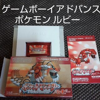 ゲームボーイアドバンス ソフト ポケモン ルビー(携帯用ゲームソフト)