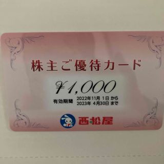 ニシマツヤ(西松屋)の【匿名配送】西松屋　株主優待　カード　1000円分(ショッピング)