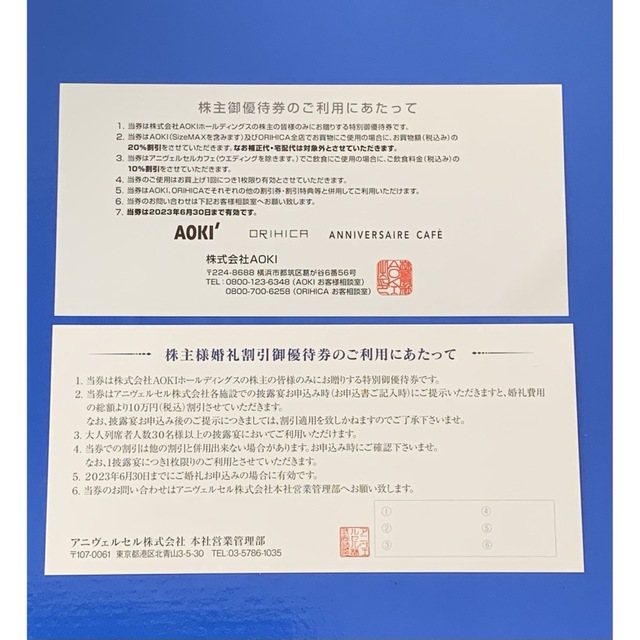AOKI(アオキ)のAOKI アオキ 株主優待券×2枚 ANNIVERSAIRE婚礼割引優待券×1枚 チケットの優待券/割引券(ショッピング)の商品写真