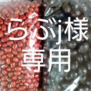 北海道産　豆セット(野菜)