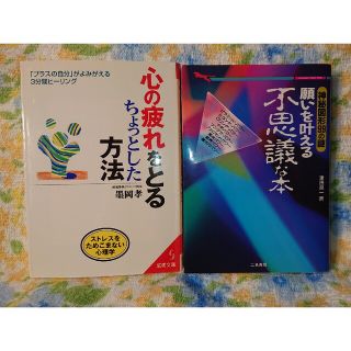 願いを叶える不思議な本&心の疲れをとるちょっとした方法(その他)