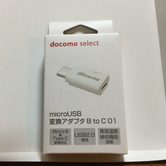 NTTdocomo(エヌティティドコモ)のmicroUSB変換アダプタ B to C 01 スマホ/家電/カメラのスマホアクセサリー(その他)の商品写真