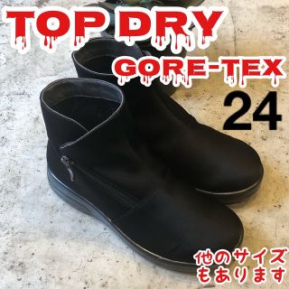 アサヒシューズ(アサヒシューズ)のTOPDRY トップドライ　ゴアテックス　強防水　氷上防滑　3985 黒　24(ブーツ)