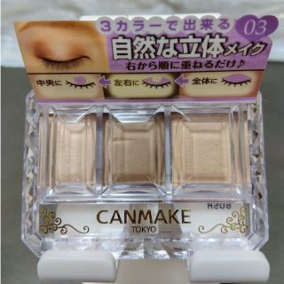 キャンメイク(CANMAKE)のCANMAKE TOKYO アイカラー eye color 3color(アイシャドウ)