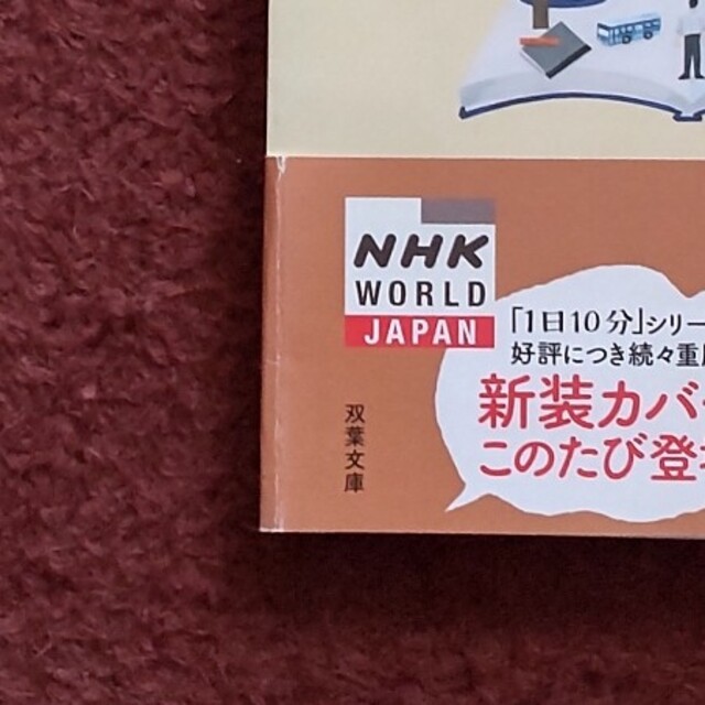 i(アイ)のＮＨＫ国際放送が選んだ日本の名作 １日１０分のしあわせ+他２冊 エンタメ/ホビーの本(その他)の商品写真