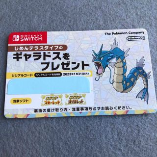 家庭用ゲームソフトポケモンSV じめんテラスタイプ　ギャラドス ジャンプフェスタ2023 配布