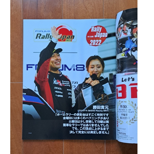 RALLYPLUS特別編集 フォーラムエイト・ラリージャパン 2022 速報 2 エンタメ/ホビーの雑誌(車/バイク)の商品写真