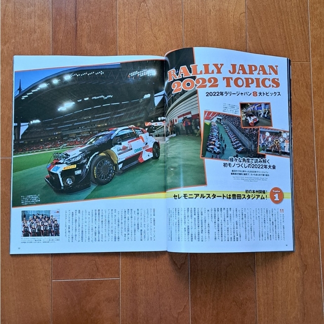 RALLYPLUS特別編集 フォーラムエイト・ラリージャパン 2022 速報 2 エンタメ/ホビーの雑誌(車/バイク)の商品写真