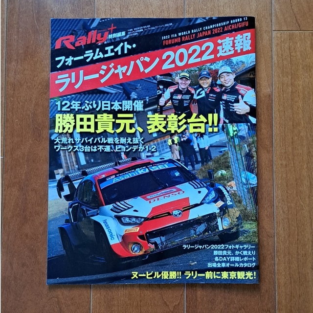 RALLYPLUS特別編集 フォーラムエイト・ラリージャパン 2022 速報 2 エンタメ/ホビーの雑誌(車/バイク)の商品写真