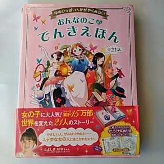 おんなのこのでんきえほん ゆめいっぱい・かがやくみらい(絵本/児童書)