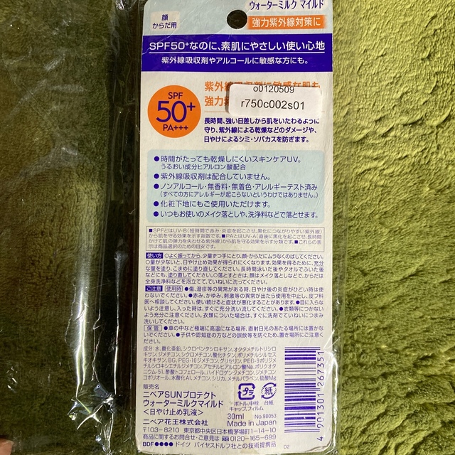 花王(カオウ)のニベアサン　ウォーターミルクマイルドSPF50+ PA+++ コスメ/美容のボディケア(日焼け止め/サンオイル)の商品写真