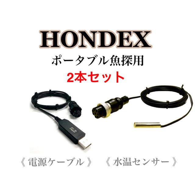 ホンデックス(HONDEX)魚探を12Vバッテリーで動かす為の電源ケーブル 3m