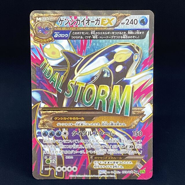 【PSA10】ゲンシカイオーガEX 073/070 SR 1ED・RR 1ED