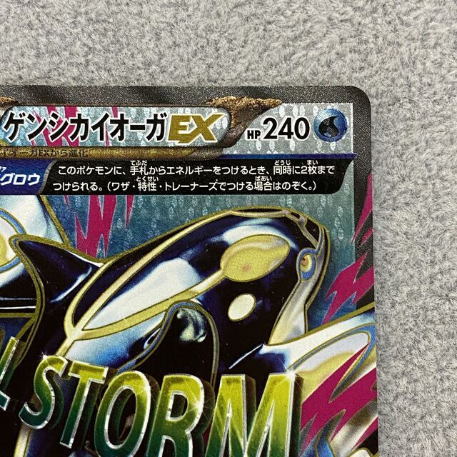 【PSA10】ゲンシカイオーガEX 073/070 SR 1ED・RR 1ED