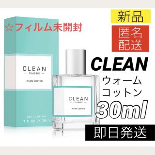 クリーン(CLEAN)のクリーン ウォームコットン オードパルファム 30ml 香水 clean(ユニセックス)