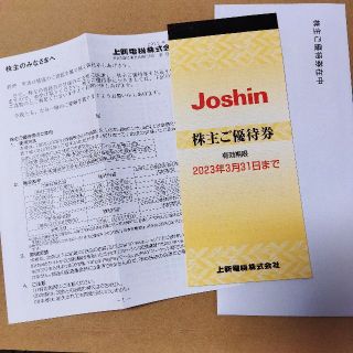 上新電機 ジョーシン Joshin 株主優待券 5000円分(ショッピング)