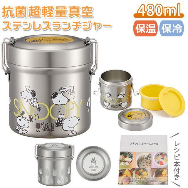 抗菌 超軽量真空ステンレスランチジャー 480ml STLB0AG インテリア/住まい/日用品のキッチン/食器(弁当用品)の商品写真