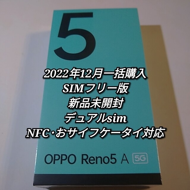 新品未開封】OPPO Reno5A アイスブルー-