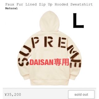 シュプリーム(Supreme)のSupreme Faux Fur Lined Hooded Sweatshirt(パーカー)