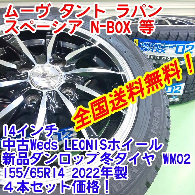 送料無料！新品ダンロップWM02 155/65R14　22年製×14インチQ