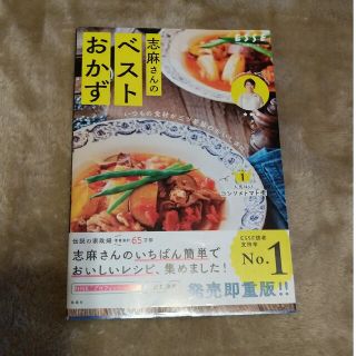 志麻さんのベストおかず いつもの食材が三ツ星級のおいしさに(料理/グルメ)