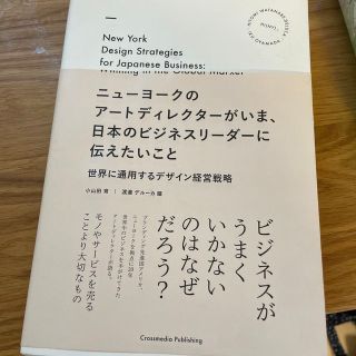 ニューヨークのアートディレクターがいま、日本のビジネスリーダーに伝えたいこと 世(ビジネス/経済)