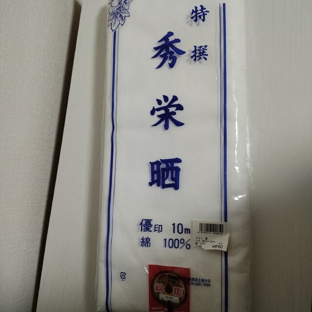 【未開封】秀栄晒 さらし 10m 日本製 ハンドメイドの素材/材料(生地/糸)の商品写真