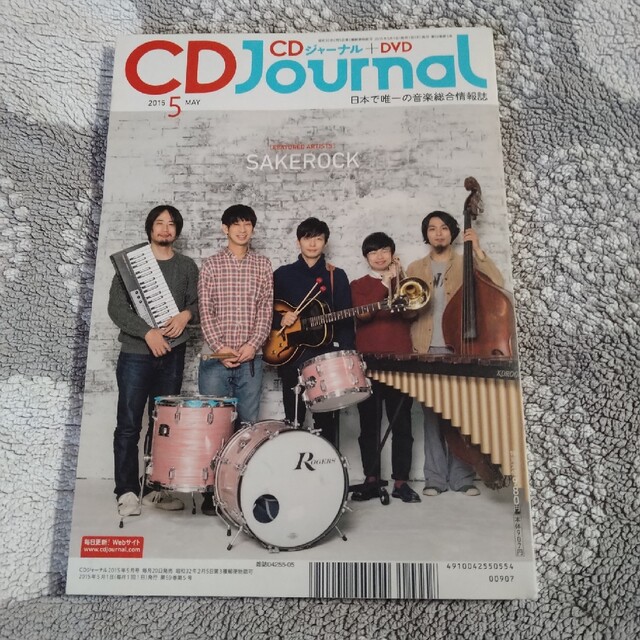 CDジャーナル　2015 　5月号 エンタメ/ホビーの雑誌(音楽/芸能)の商品写真