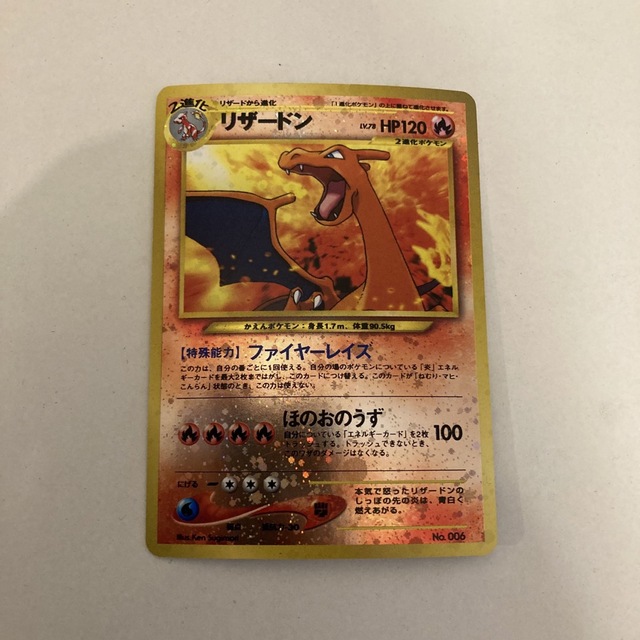 リザードン　旧裏　プレミアムファイル2　Charizard promo