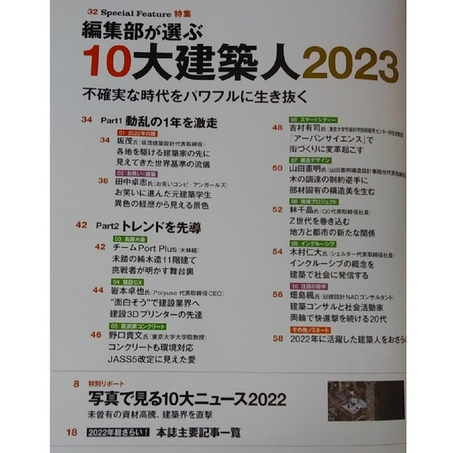 日経BP(ニッケイビーピー)の日経アーキテクチュア　 No.1230 エンタメ/ホビーの本(ビジネス/経済)の商品写真