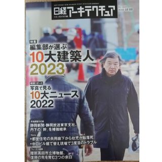 ニッケイビーピー(日経BP)の日経アーキテクチュア　 No.1230(ビジネス/経済)