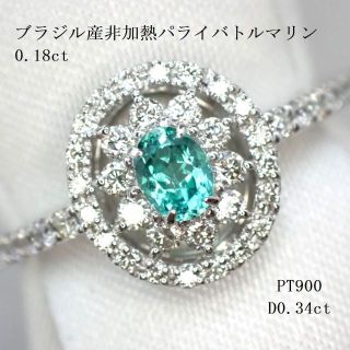 ブラジル産非加熱パライバトルマリン0.18ct　ダイヤ計0.34ct　PT900(リング(指輪))