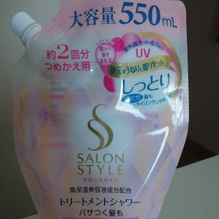 サロンスタイル(SALON STYLE（KOSE）)のサロンスタイル トリートメントシャワー (しっとり) 詰替用550mlスタイル　(ヘアウォーター/ヘアミスト)