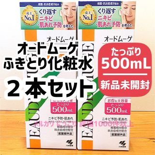 コバヤシセイヤク(小林製薬)の【2本】【薬局購入】 オードムーゲ 500mL ふきとり化粧水  小林製薬 (化粧水/ローション)