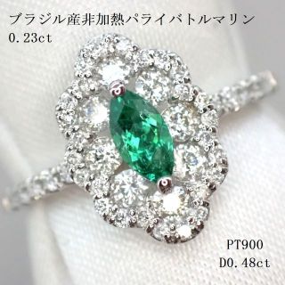 ブラジル産非加熱パライバトルマリン0.23ct　ダイヤ計0.48ct　PT900(リング(指輪))