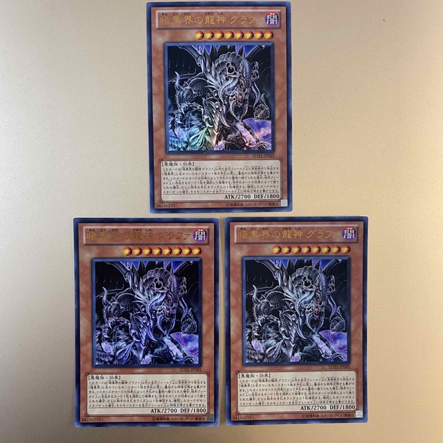 遊戯王 - 遊戯王 暗黒界の龍神グラファ SD21-JP001 ウルトラレア 遊戯王 - 遊戯王 暗黒界の龍神グラファ SD21-JP001 ウルトラレア