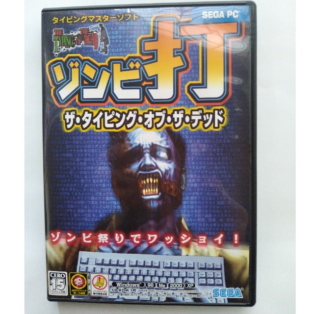 SEGA(セガ)のSEGA ゾンビ打 THE TYPING OF THE DEAD エンタメ/ホビーのゲームソフト/ゲーム機本体(その他)の商品写真