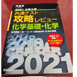 2021大学入学共通テスト攻略レビュー 化学基礎・化学(語学/参考書)