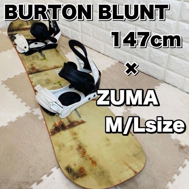 スポーツ/アウトドア【良品】 BURTON BLUNT 147cm / ZUMA M/Lサイズ