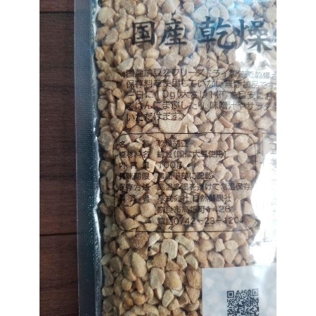 乾燥納豆 国産100gドライ納豆 無添加(賞味期限2023年5月1日) 食品/飲料/酒の加工食品(乾物)の商品写真