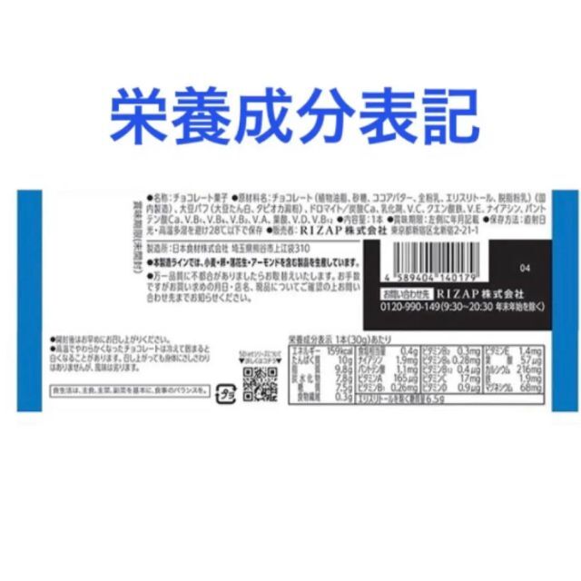 RIZAP(ライザップ)のライザップ　プロテインバー　ホワイトチョコ　12本 食品/飲料/酒の健康食品(プロテイン)の商品写真