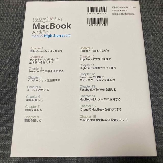 88％以上節約 今日から使えるMacBook AirPro macOS Sierra対応