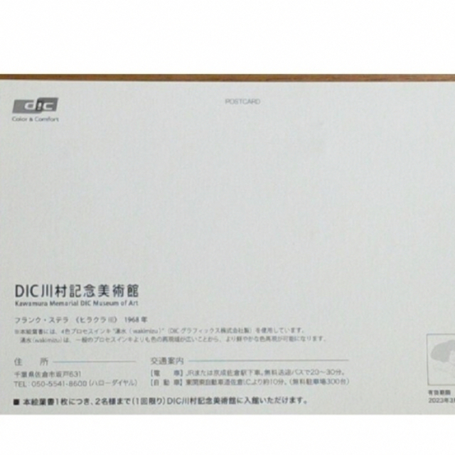 DIC　絵葉書　川村記念美術館チケット付 チケットの施設利用券(美術館/博物館)の商品写真