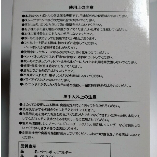 保冷保温ペットボトルホルダー インテリア/住まい/日用品の日用品/生活雑貨/旅行(その他)の商品写真