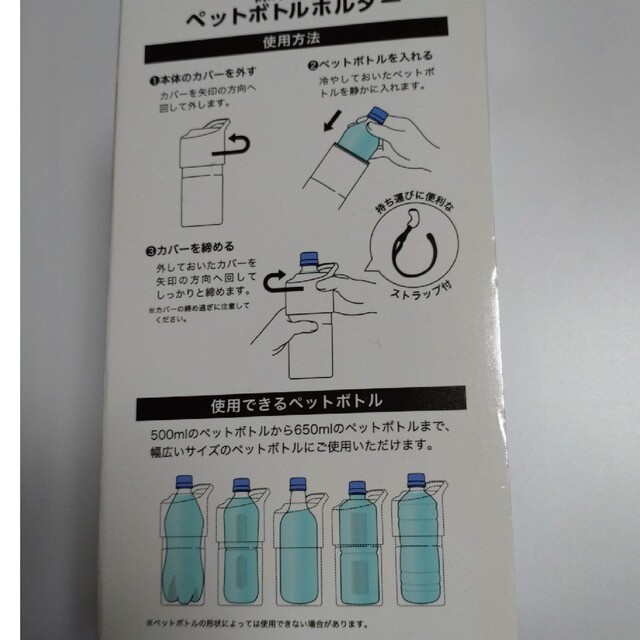 保冷保温ペットボトルホルダー インテリア/住まい/日用品の日用品/生活雑貨/旅行(その他)の商品写真