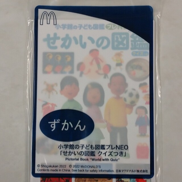 ★◇ハッピーセットずかん小学館の図鑑NEO「人間」未開封品