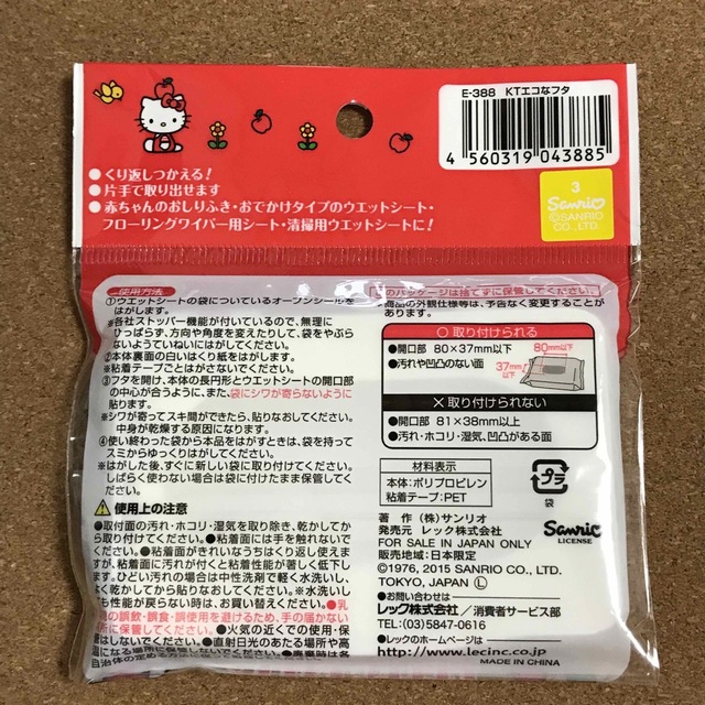 ハローキティ(ハローキティ)のハローキティ☆エコなフタ☆ウェットシートのフタ キッズ/ベビー/マタニティのおむつ/トイレ用品(ベビーおしりふき)の商品写真