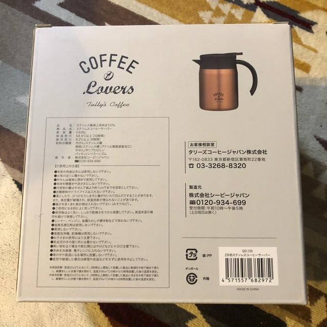 TULLY'S COFFEE(タリーズコーヒー)のタリーズ  福袋2023 ステンレスコーヒーサーバー インテリア/住まい/日用品のキッチン/食器(タンブラー)の商品写真