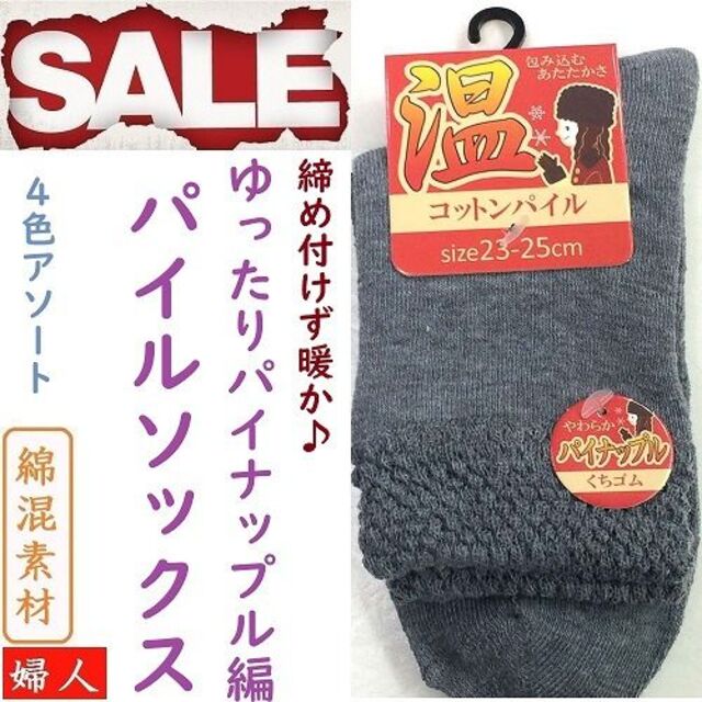 ◎新品【4足セット】暖か冬用レディースパイル編みソックス/厚手/良質素材 レディースのレッグウェア(ソックス)の商品写真